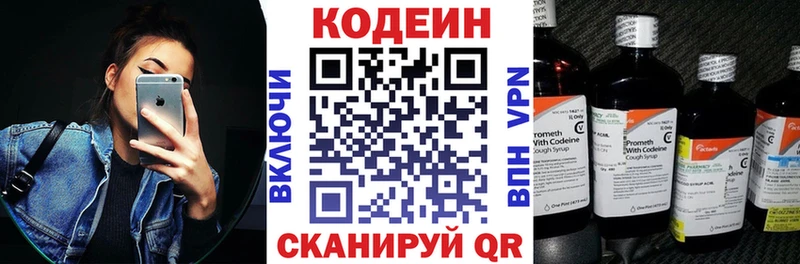 Кодеин напиток Lean (лин) Сасово